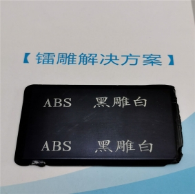 ABS塑料鐳雕粉